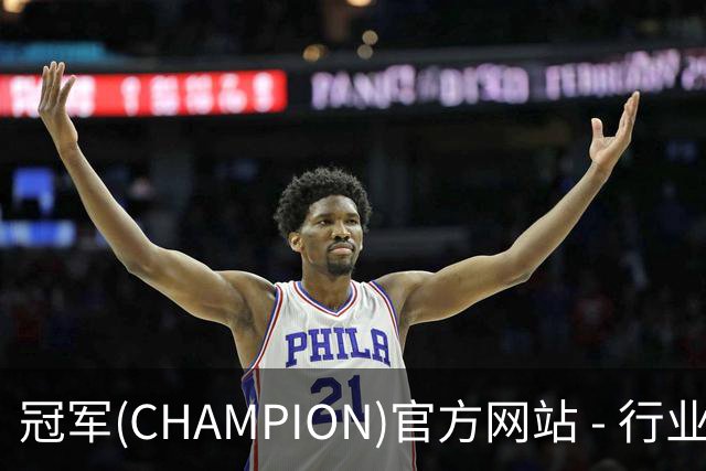 专业冠军(CHAMPION)官方网站 - 行业领先的体育数据平平台